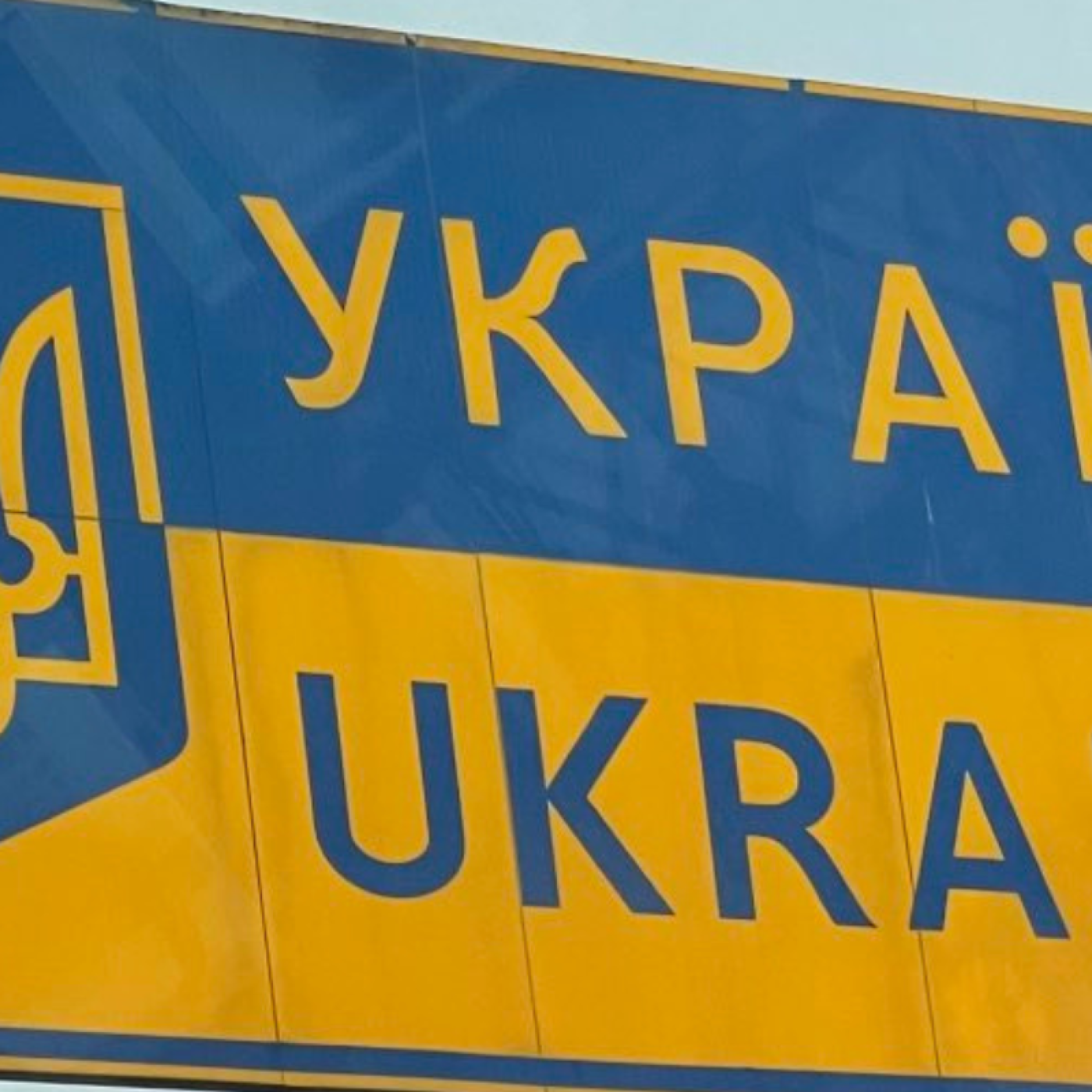 Road sign at border reads Ukraine in English and Ukrainian 